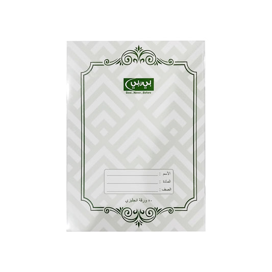 Not Book English 80 Sheets | B.20043845 (OR-OI-NS)