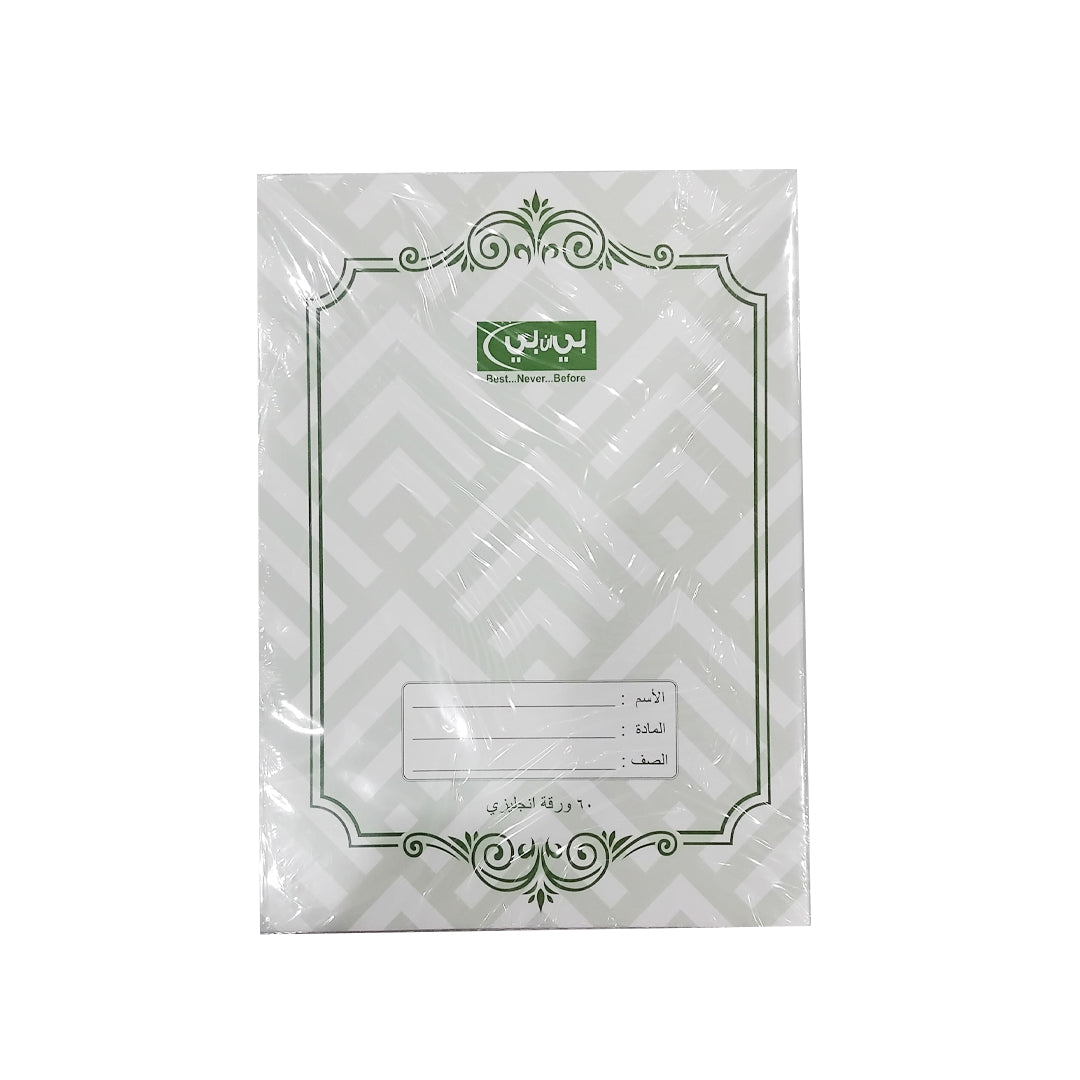 Not Book Arabic 100 Sheets | B.20040937 (NN-NE-NC)